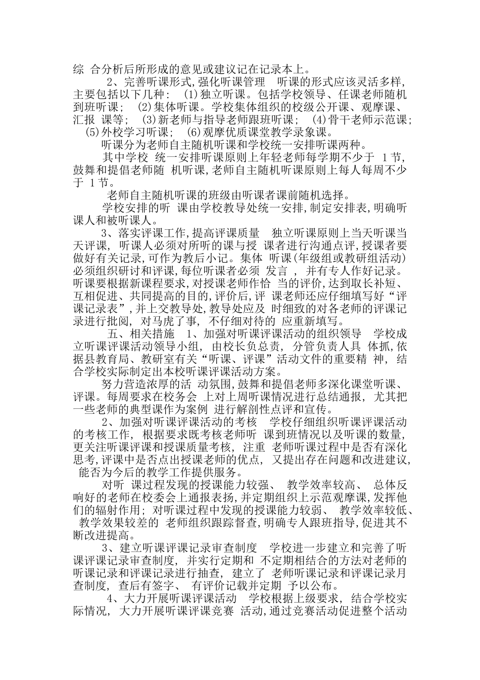 听评课活动计划_第2页