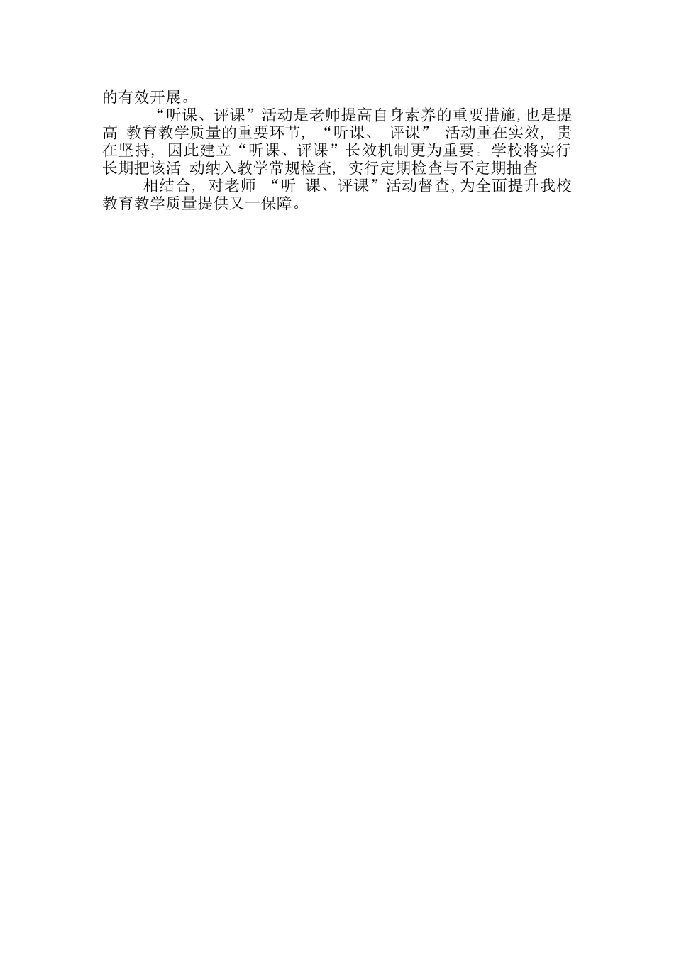 听评课活动计划_第3页