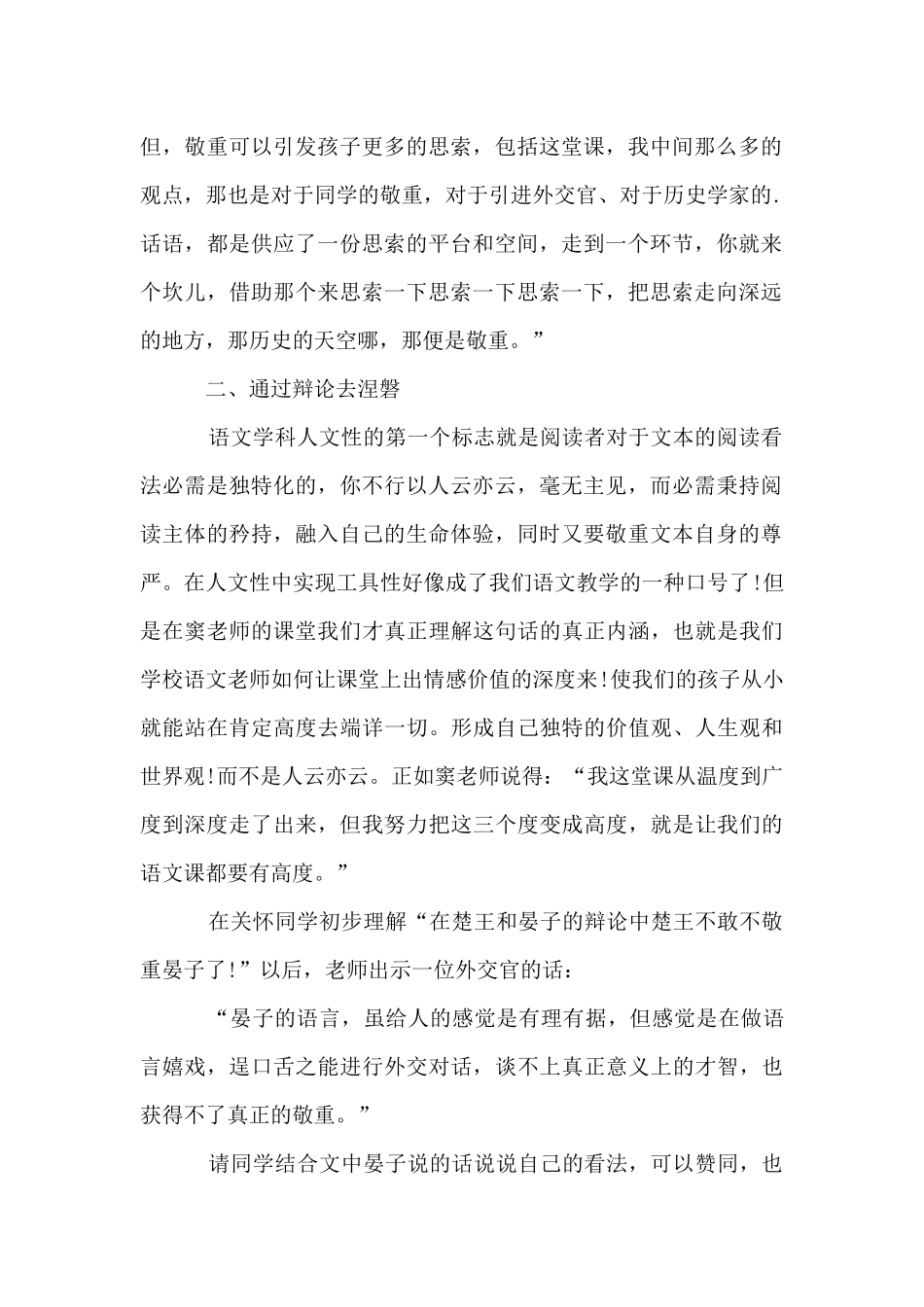 听窦桂梅《晏子使楚》有感1500字_第2页