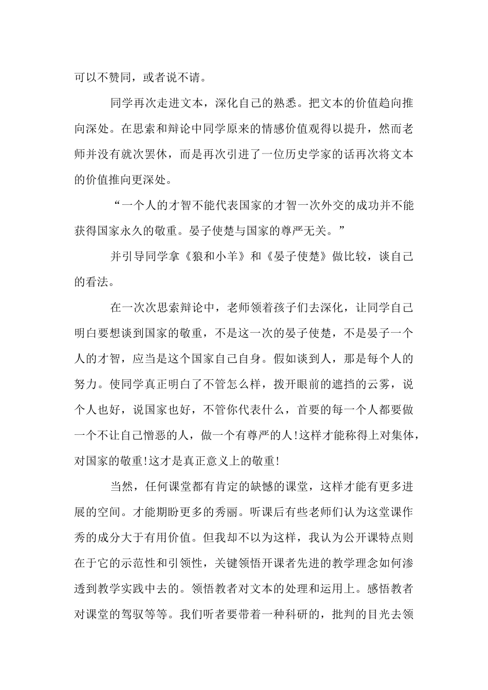 听窦桂梅《晏子使楚》有感1500字_第3页