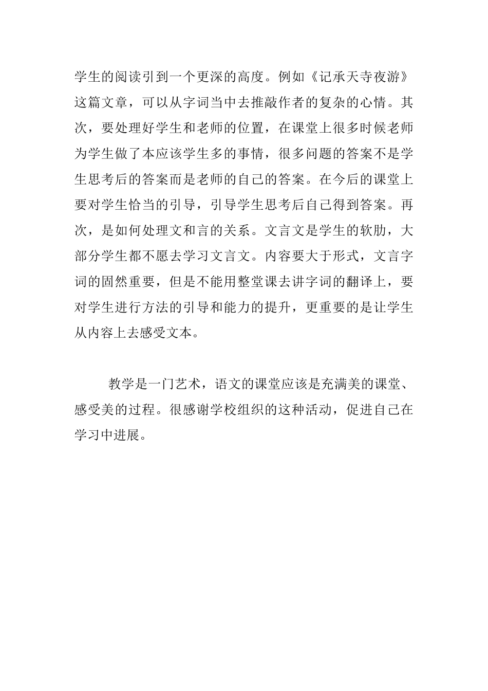 听评《记承天寺夜游》反思_第2页