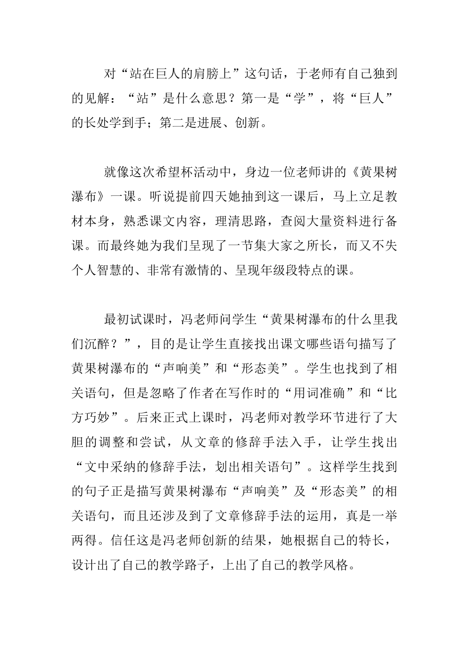 听课伴我成长—读《有效备课上课听课评课》有感_第2页
