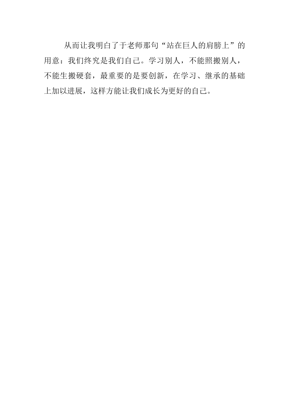 听课伴我成长—读《有效备课上课听课评课》有感_第3页