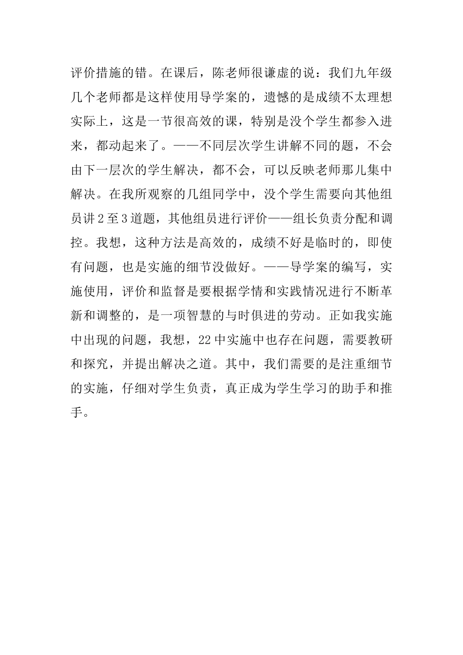 听课《证明三》有感_第2页