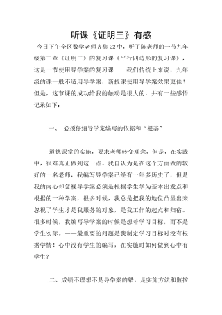 听课《证明三》有感