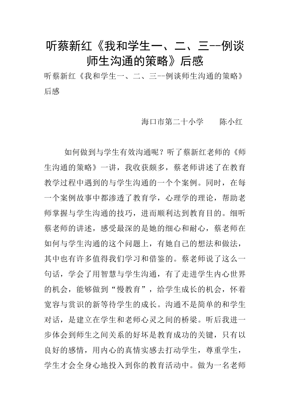听蔡新红《我和学生一、二、三_第1页