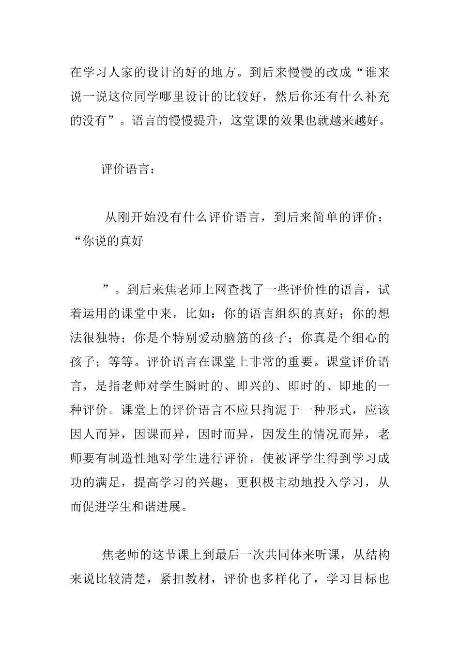 听课反思-听《寻找热能》一课有感_第2页