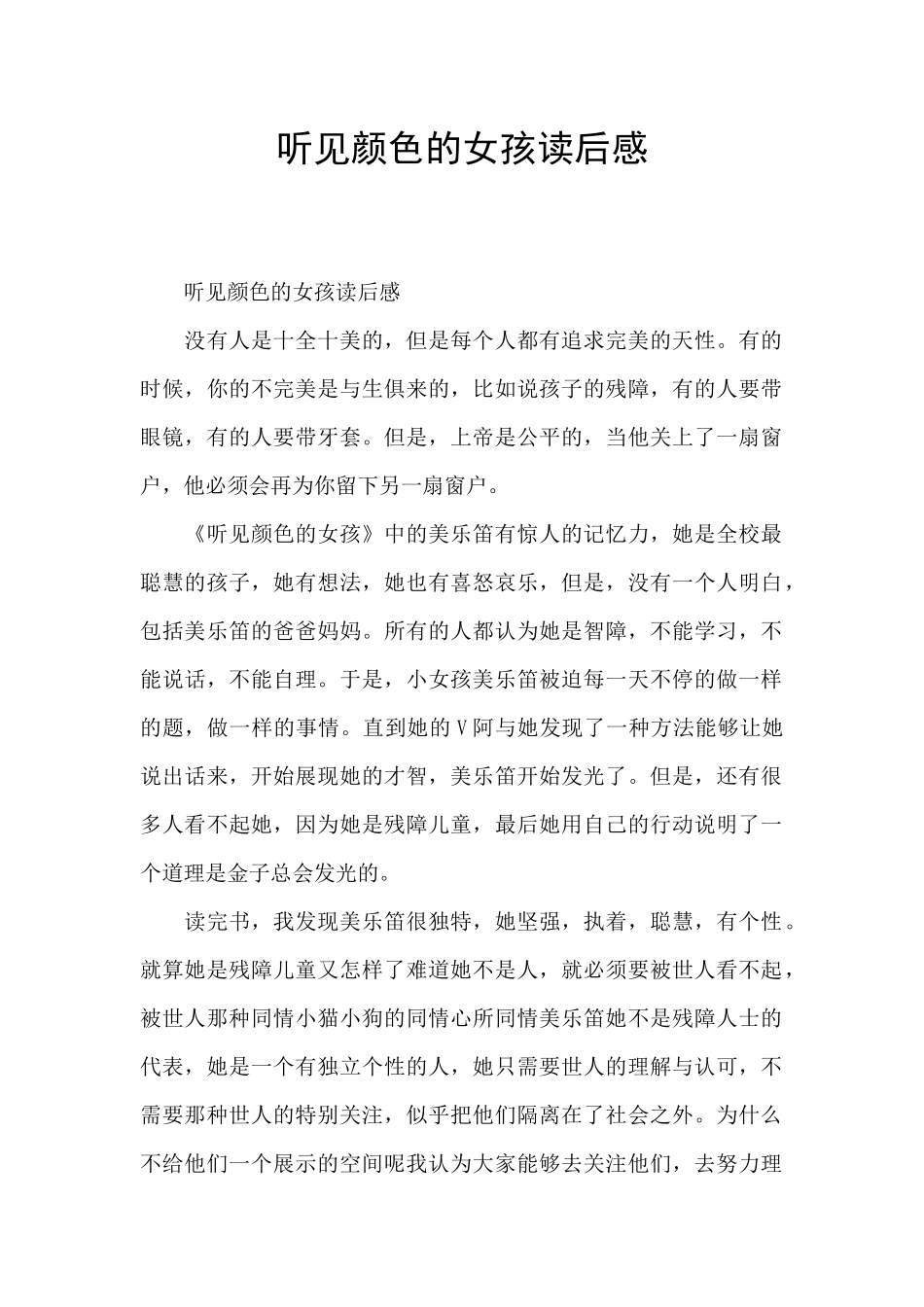 听见颜色的女孩读后感_第1页