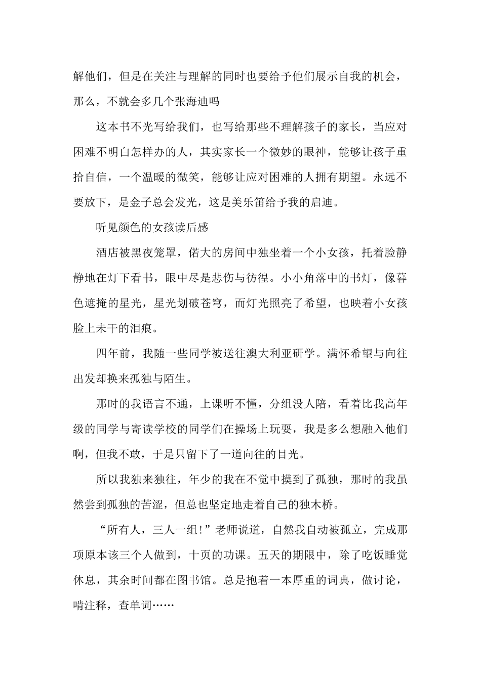 听见颜色的女孩读后感_第2页