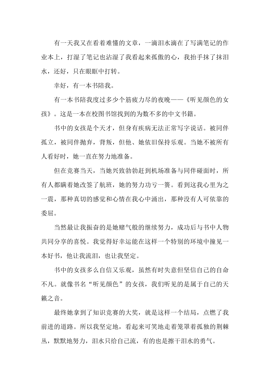 听见颜色的女孩读后感_第3页