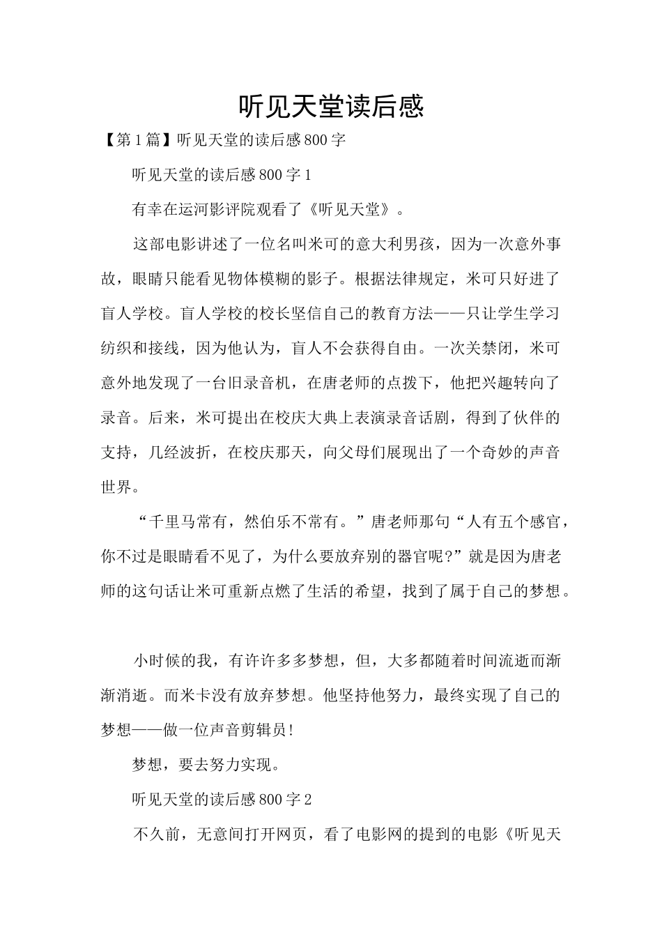 听见天堂读后感_第1页