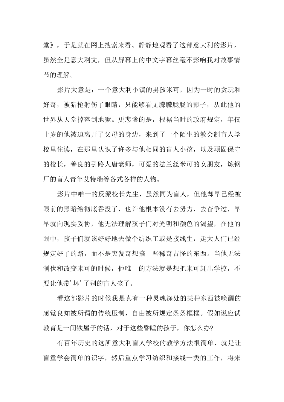 听见天堂读后感_第2页