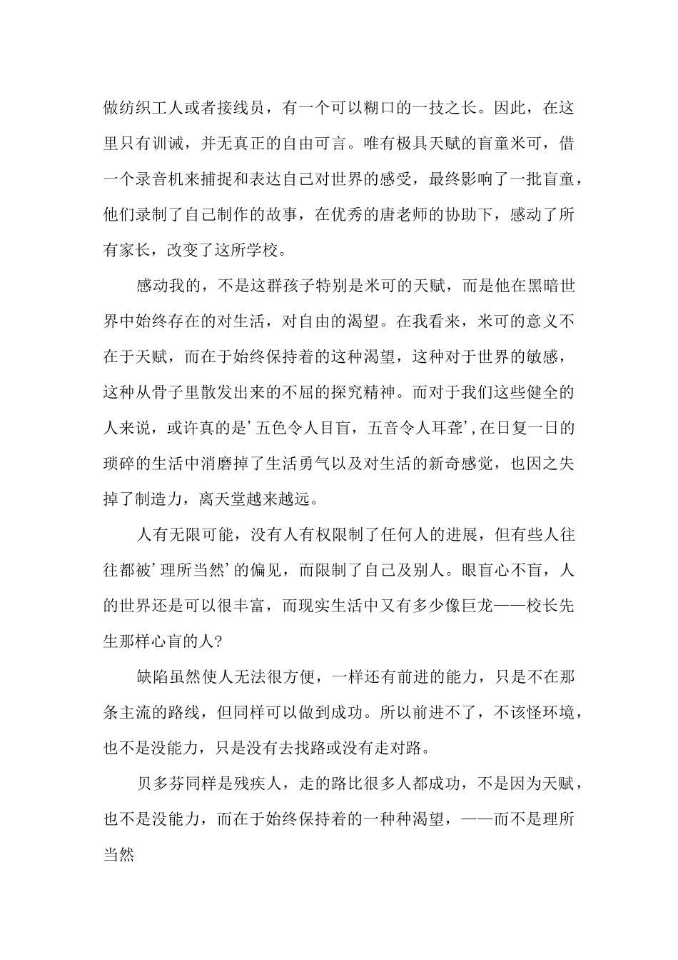 听见天堂读后感_第3页