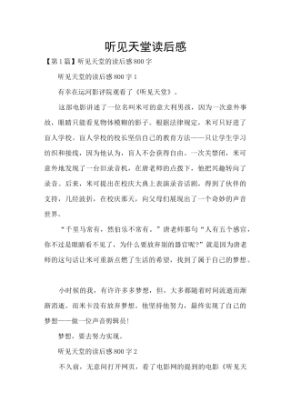 听见天堂读后感