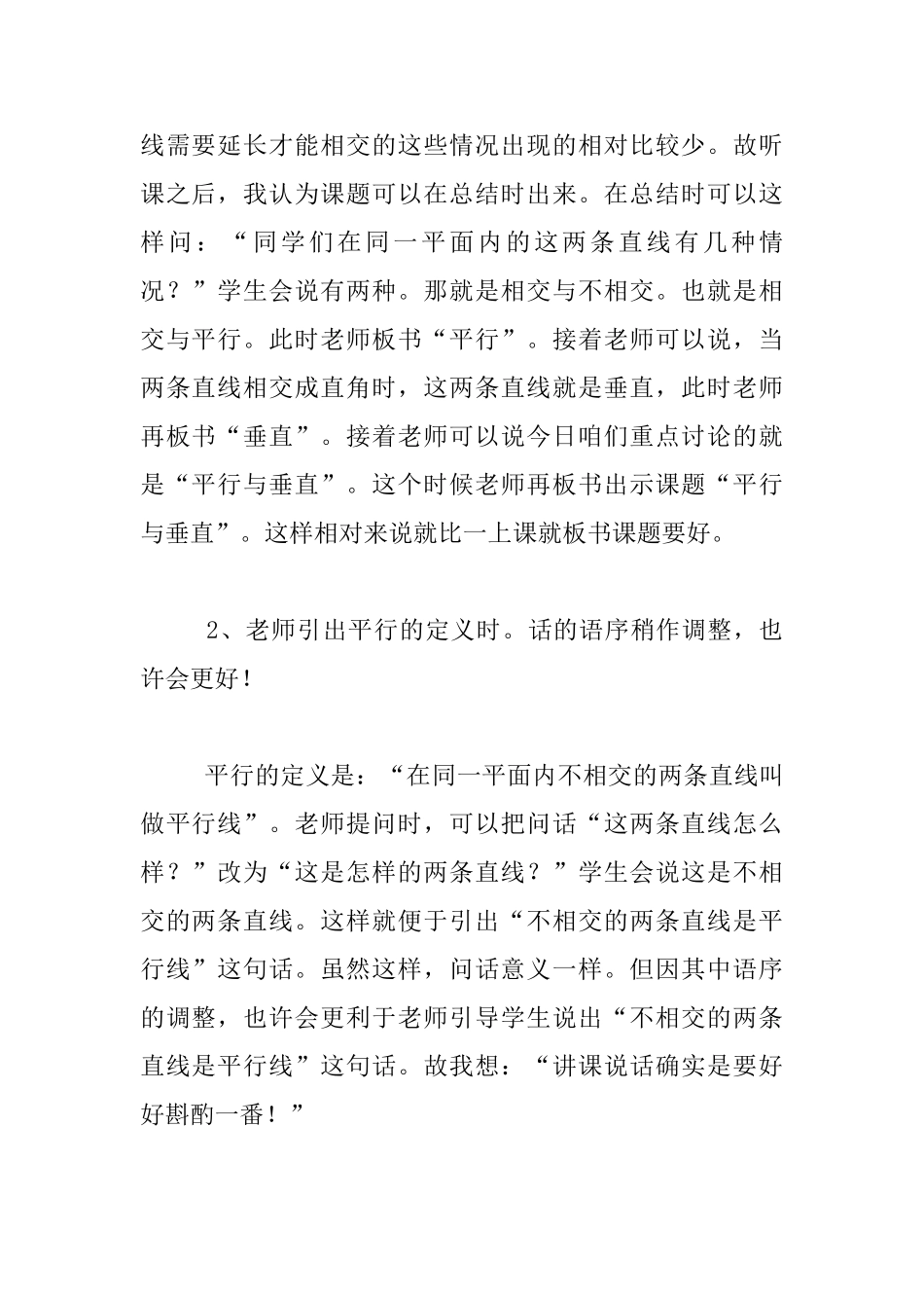 听课反思-听《平行与垂直》课有感_第2页