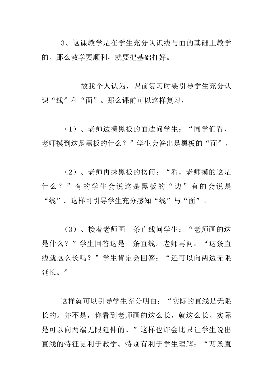 听课反思-听《平行与垂直》课有感_第3页