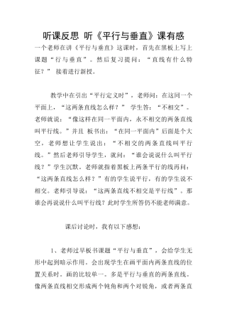 听课反思-听《平行与垂直》课有感