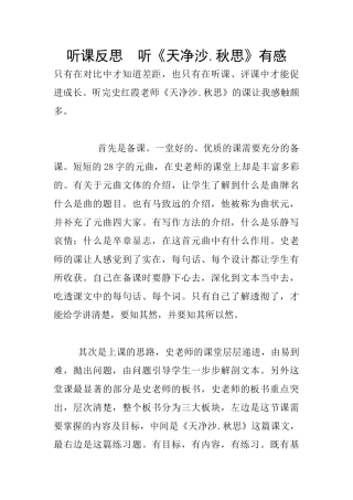 听课反思--听《天净沙.秋思》有感