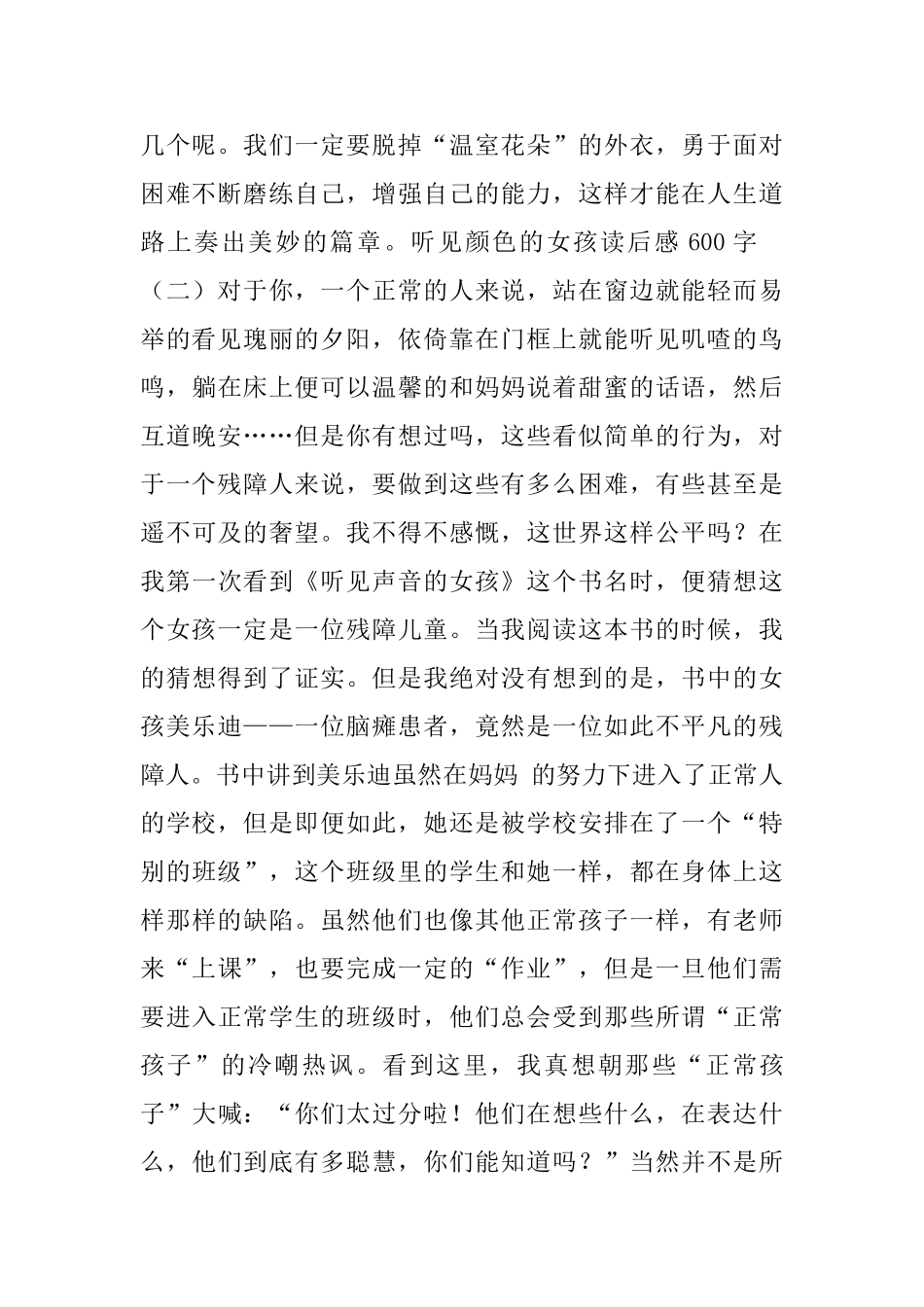 听见颜色的女孩读后感600字5篇_第2页