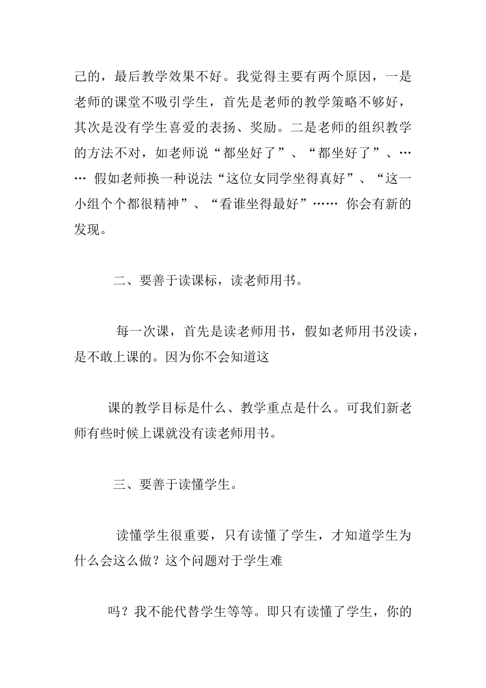 听课反思-新教师教学活动展示体会_第2页