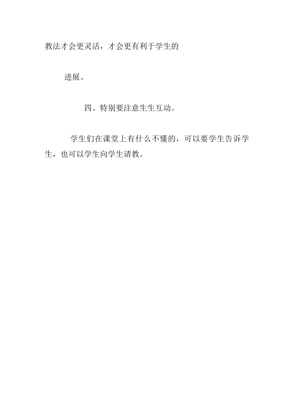 听课反思-新教师教学活动展示体会_第3页