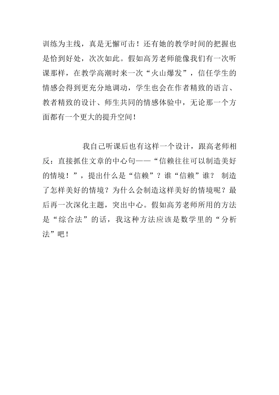 听课反思-听《珍珠鸟》一课有感_第2页