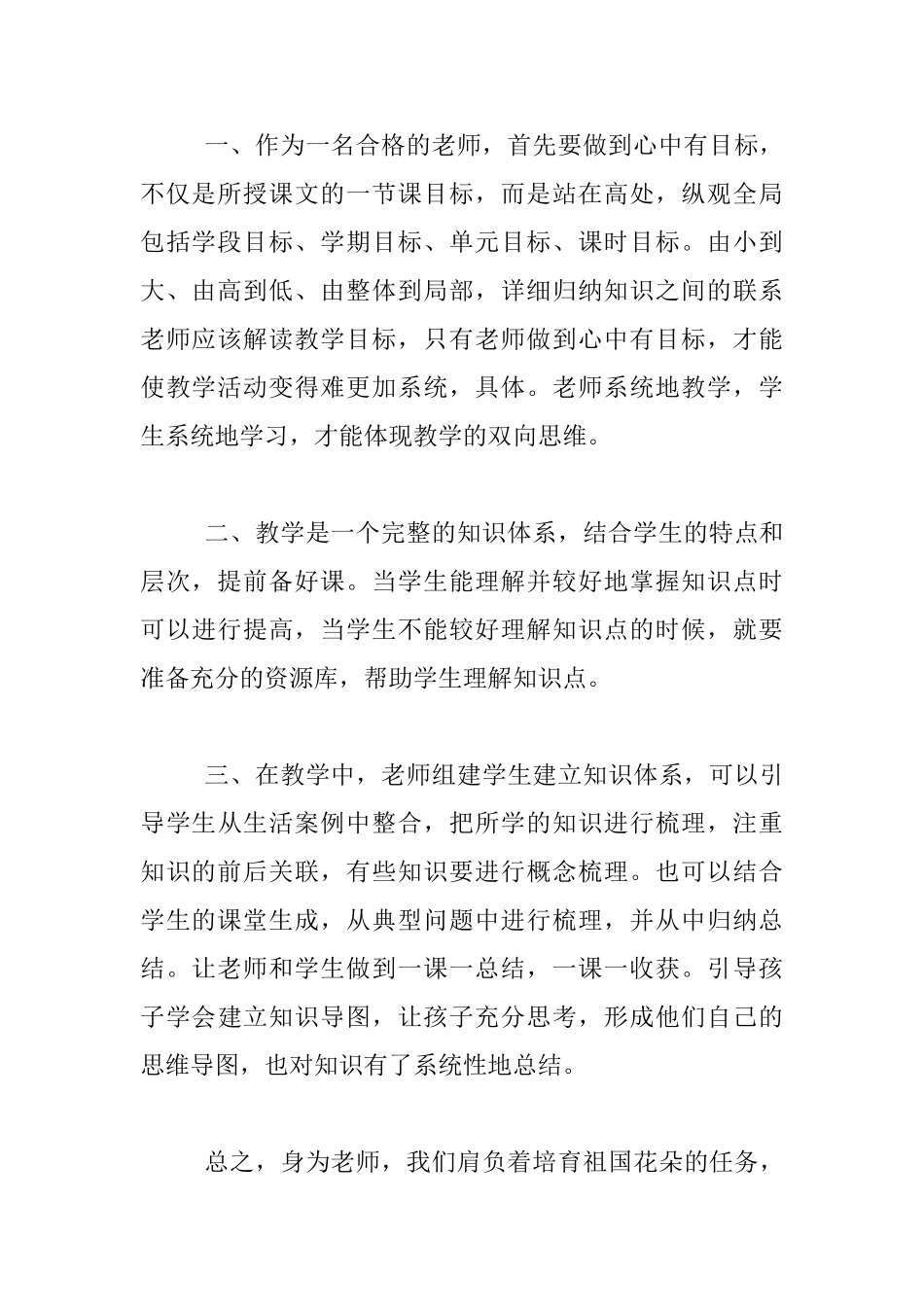 听课反思-智慧教学在身边_第2页