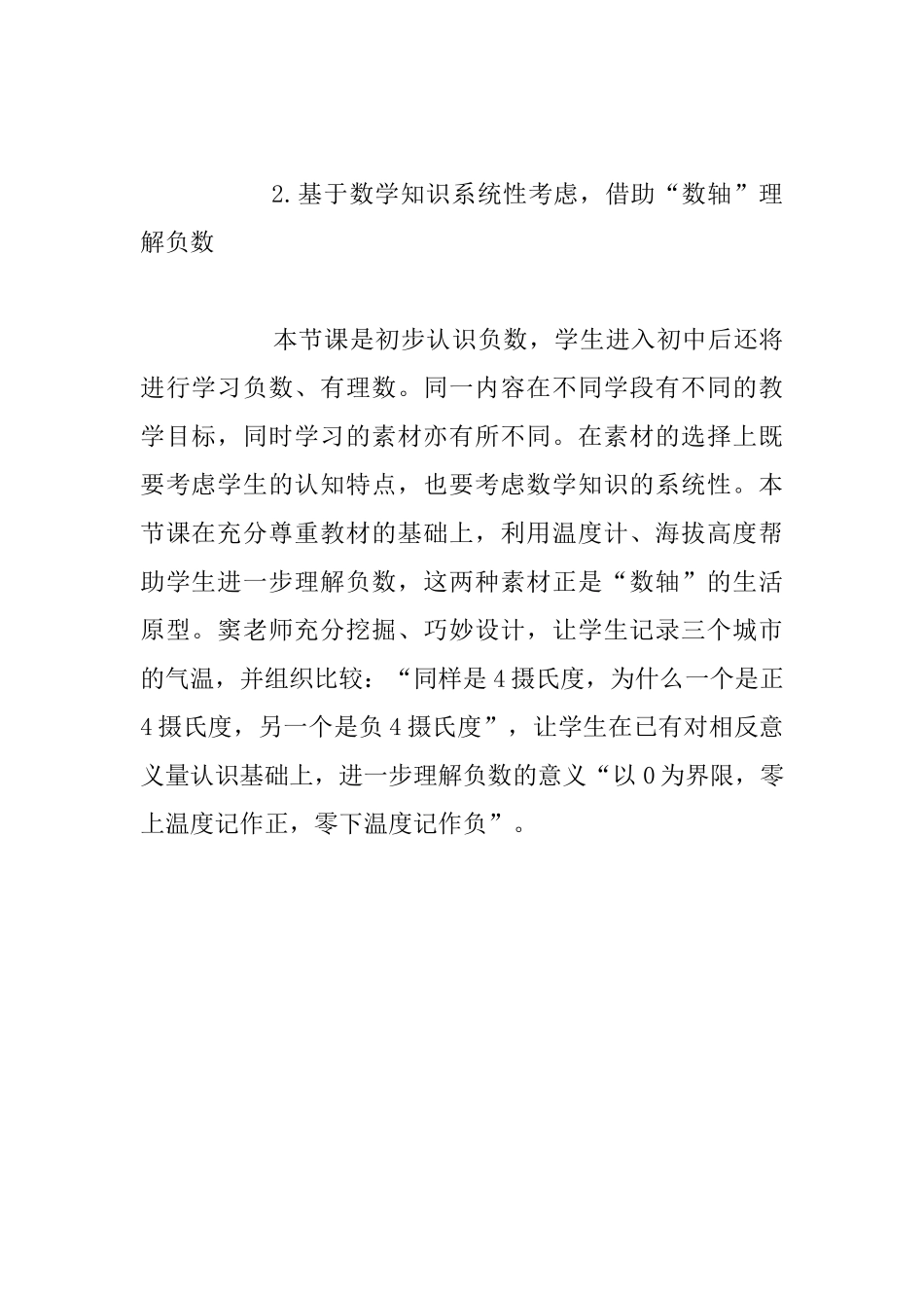 听课反思《认识负数》一课_第2页