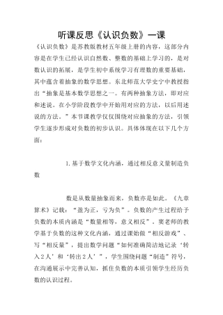 听课反思《认识负数》一课