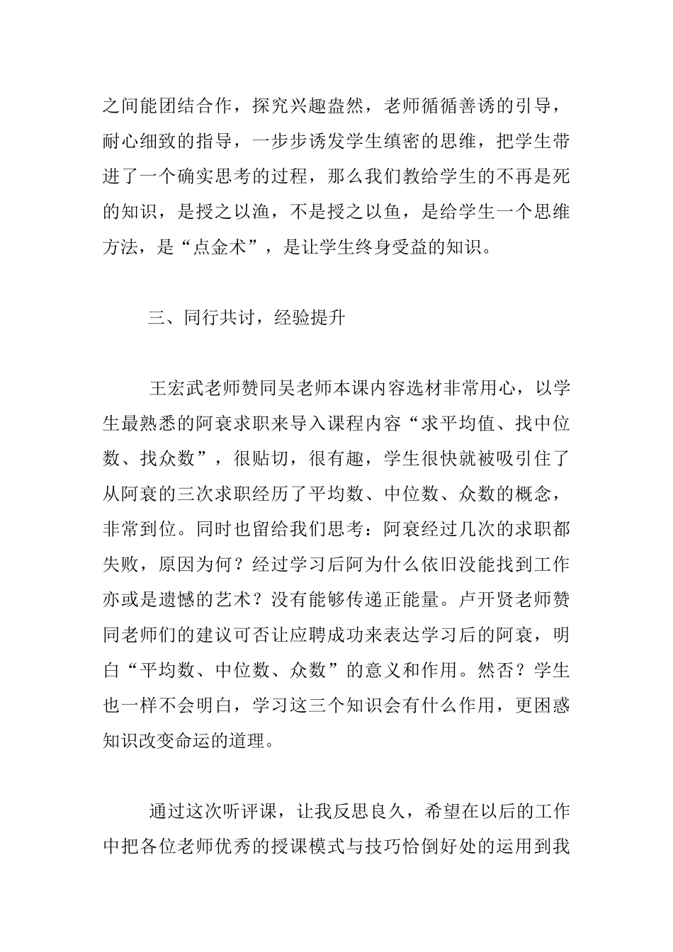 听课反思及课堂观察报告_第3页