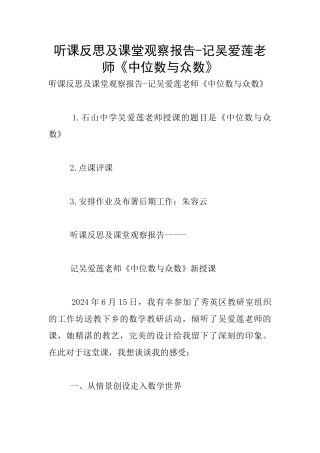 听课反思及课堂观察报告