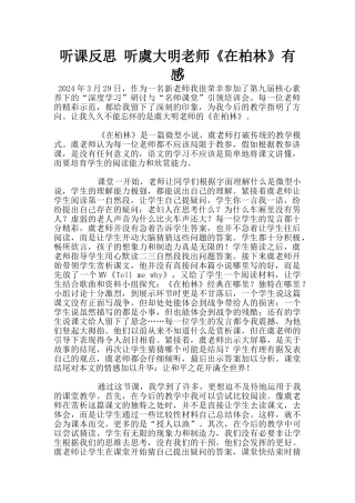听课反思-听虞大明老师《在柏林》有感