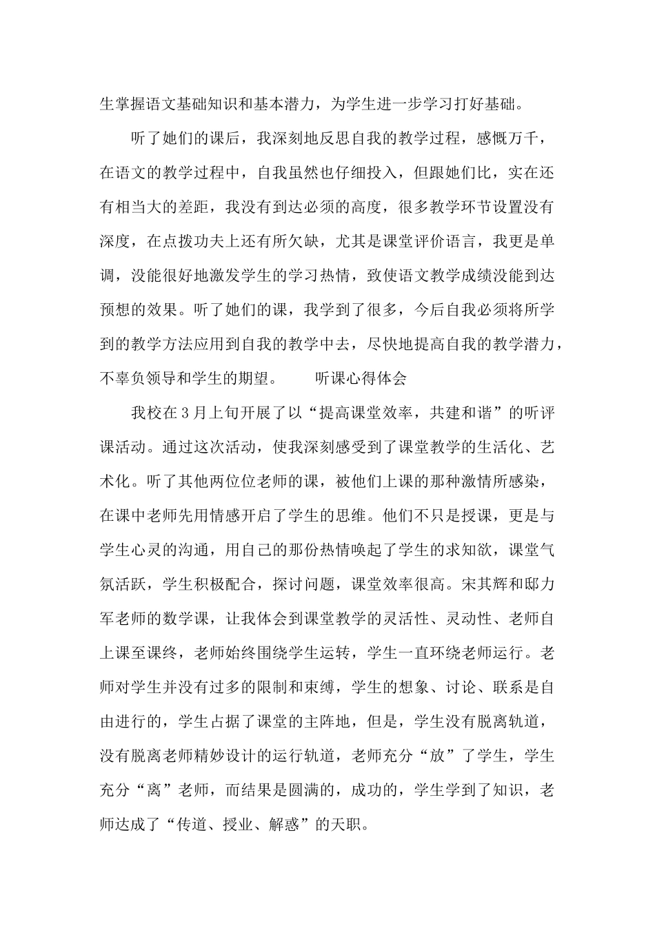 听课心得体会精选_第2页