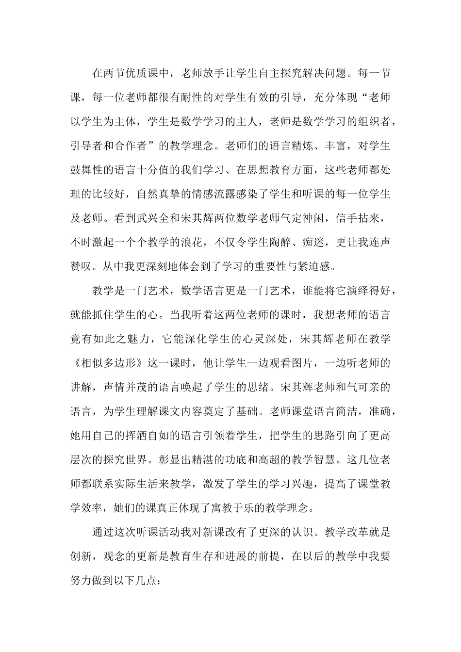 听课心得体会精选_第3页