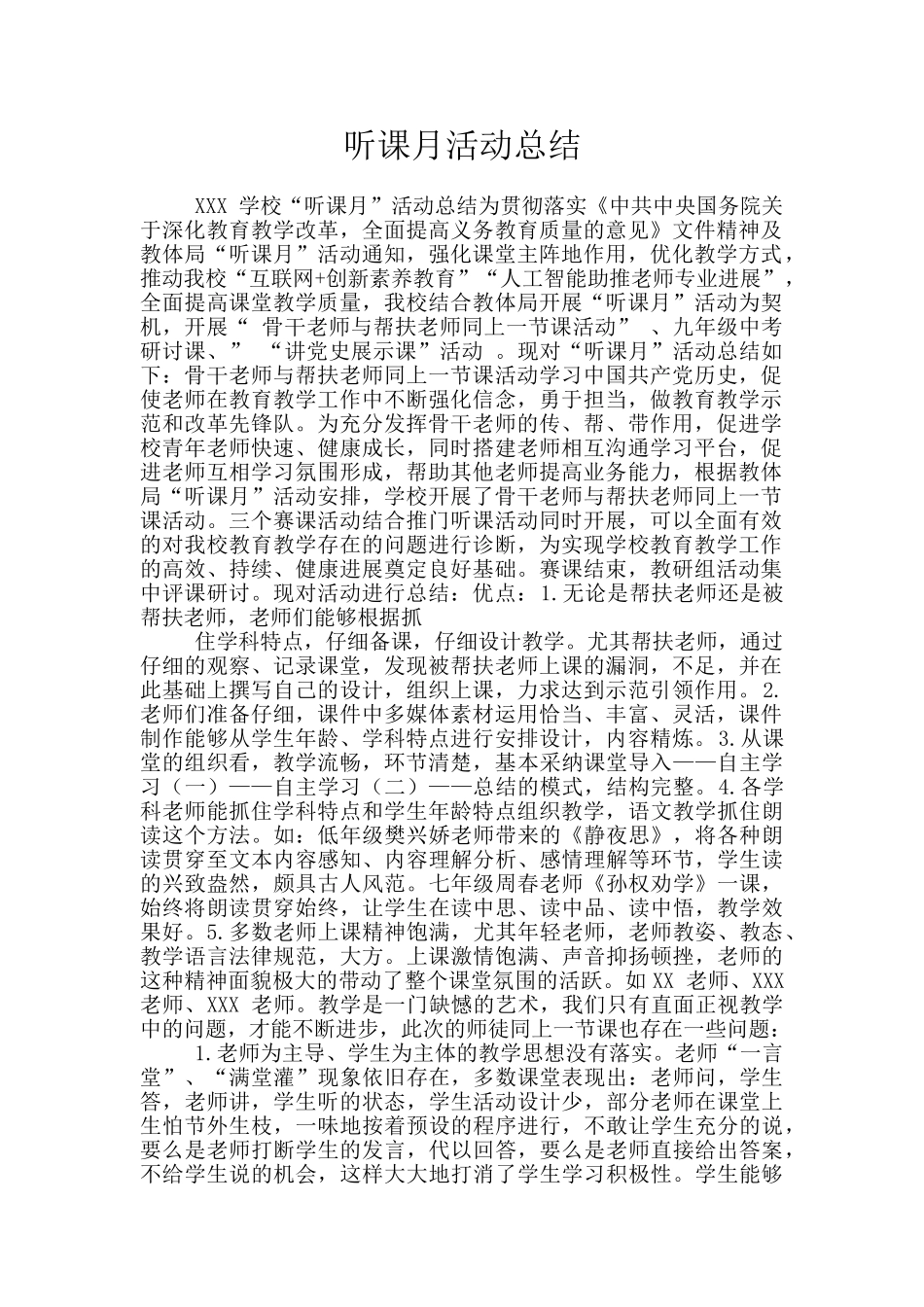 听课月活动总结_第1页