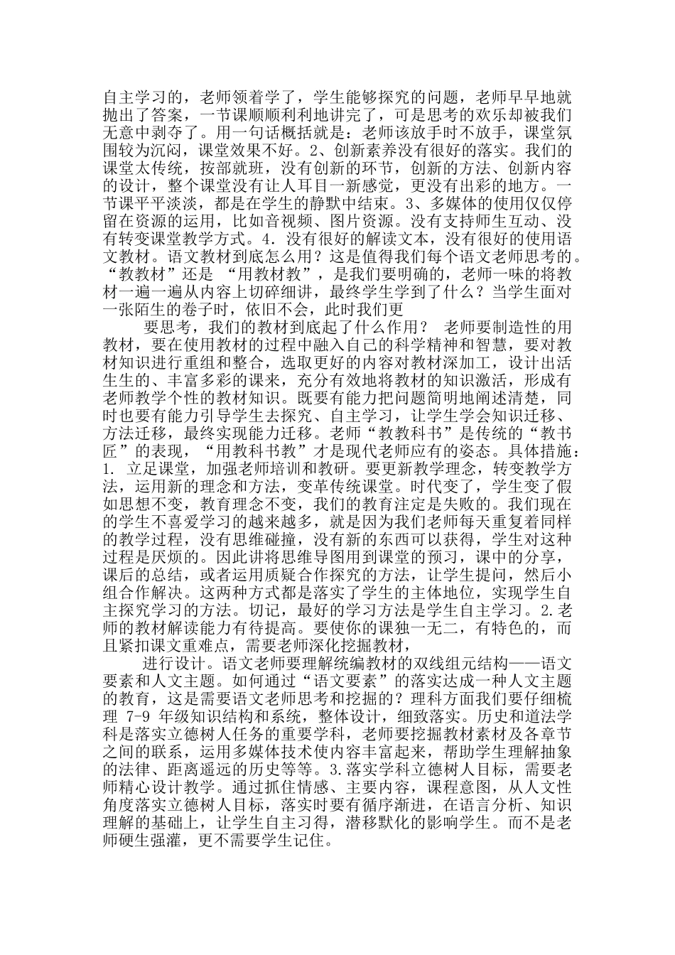 听课月活动总结_第2页