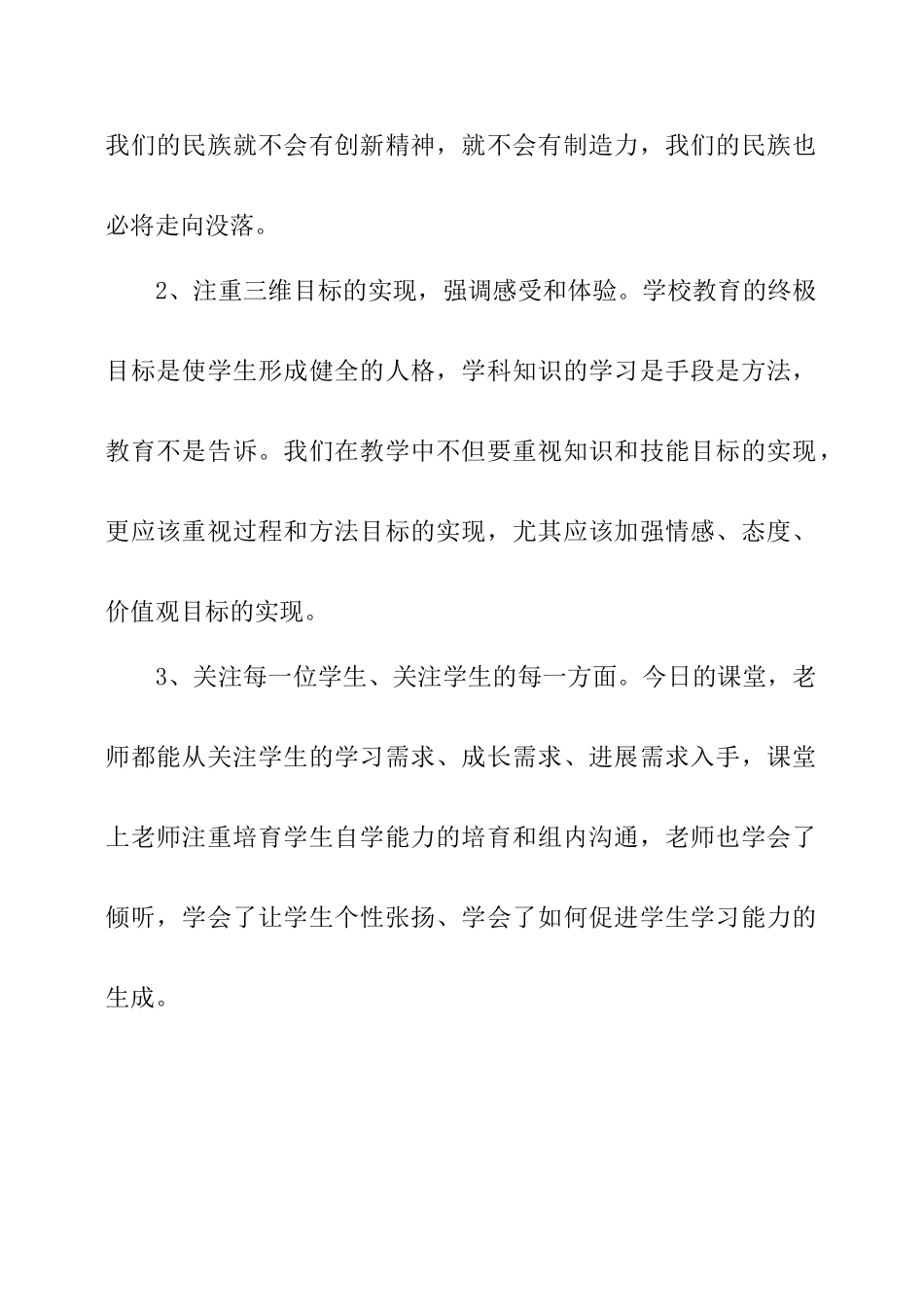 听课活动总结_第2页