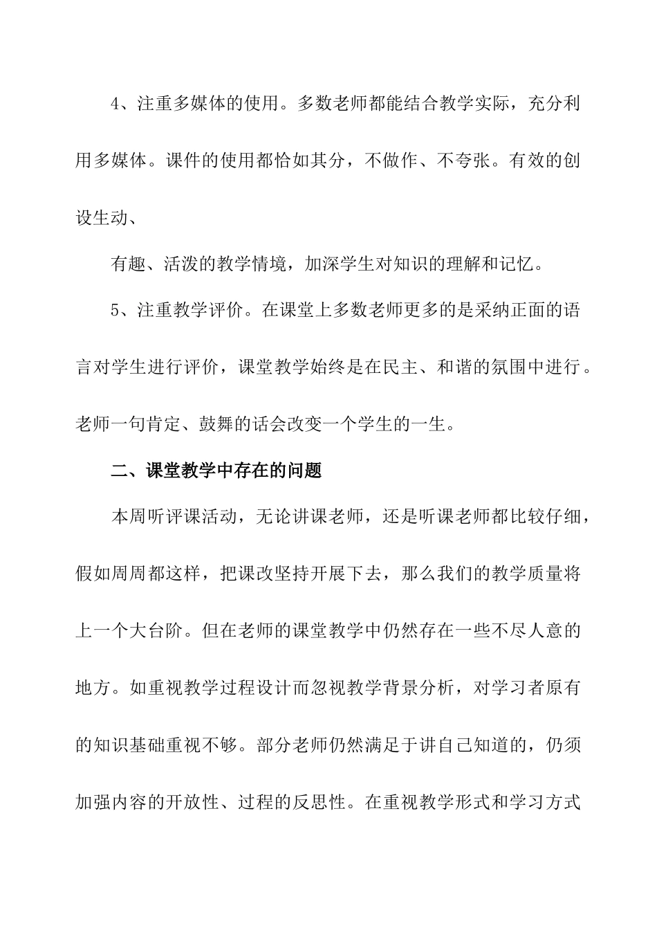 听课活动总结_第3页