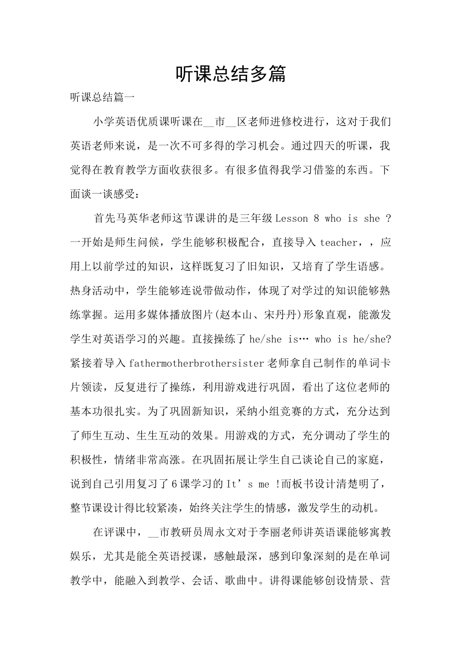 听课总结多篇_第1页