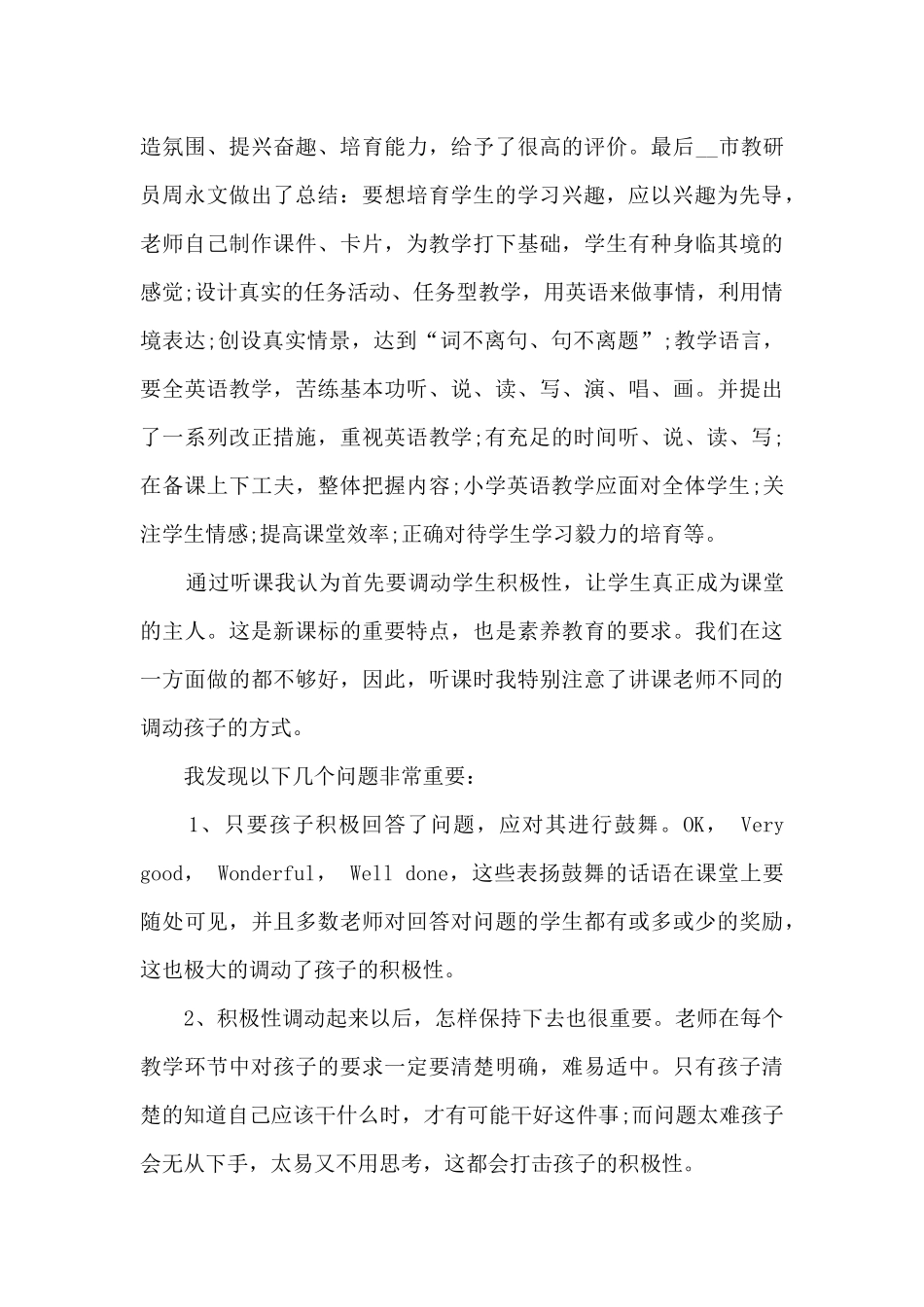 听课总结多篇_第2页