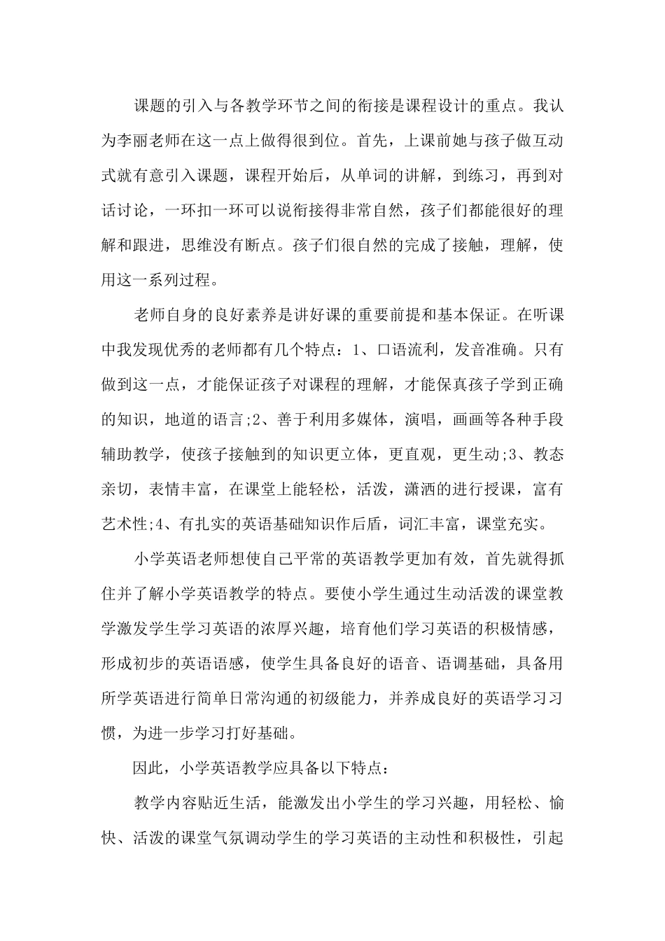 听课总结多篇_第3页