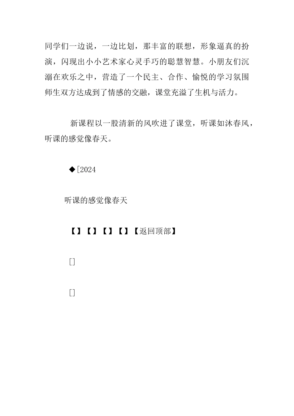 听课的感觉像春天_第3页