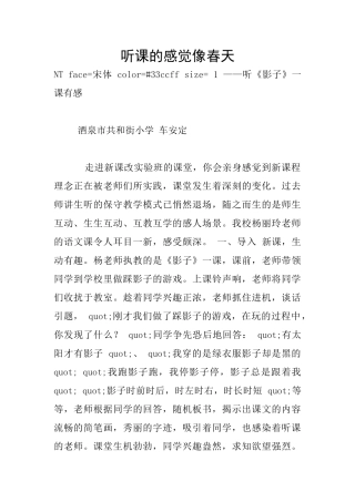 听课的感觉像春天