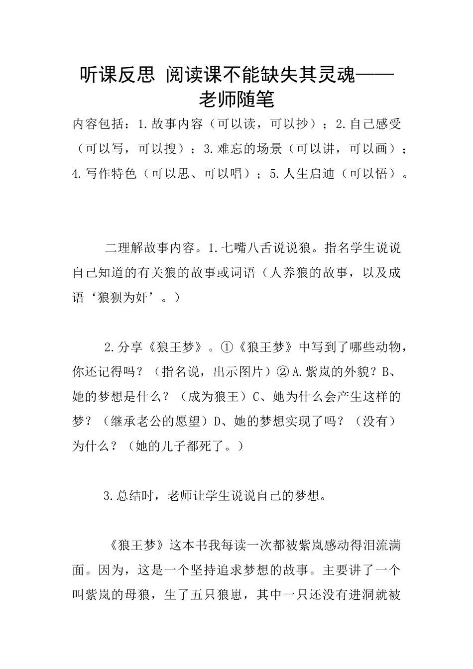 听课反思-阅读课不能缺失其灵魂——教师随笔_第1页