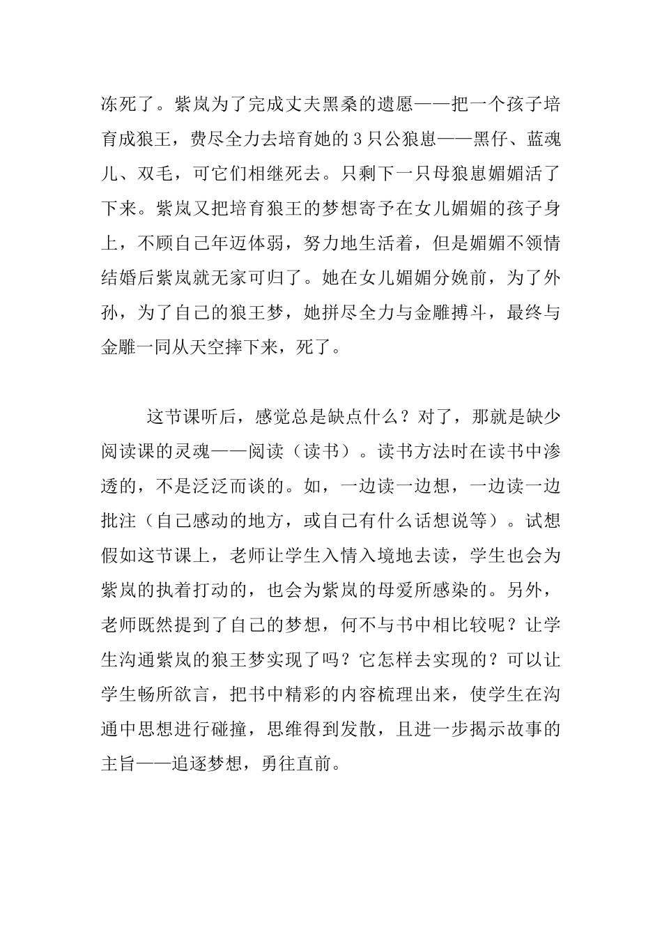 听课反思-阅读课不能缺失其灵魂——教师随笔_第2页