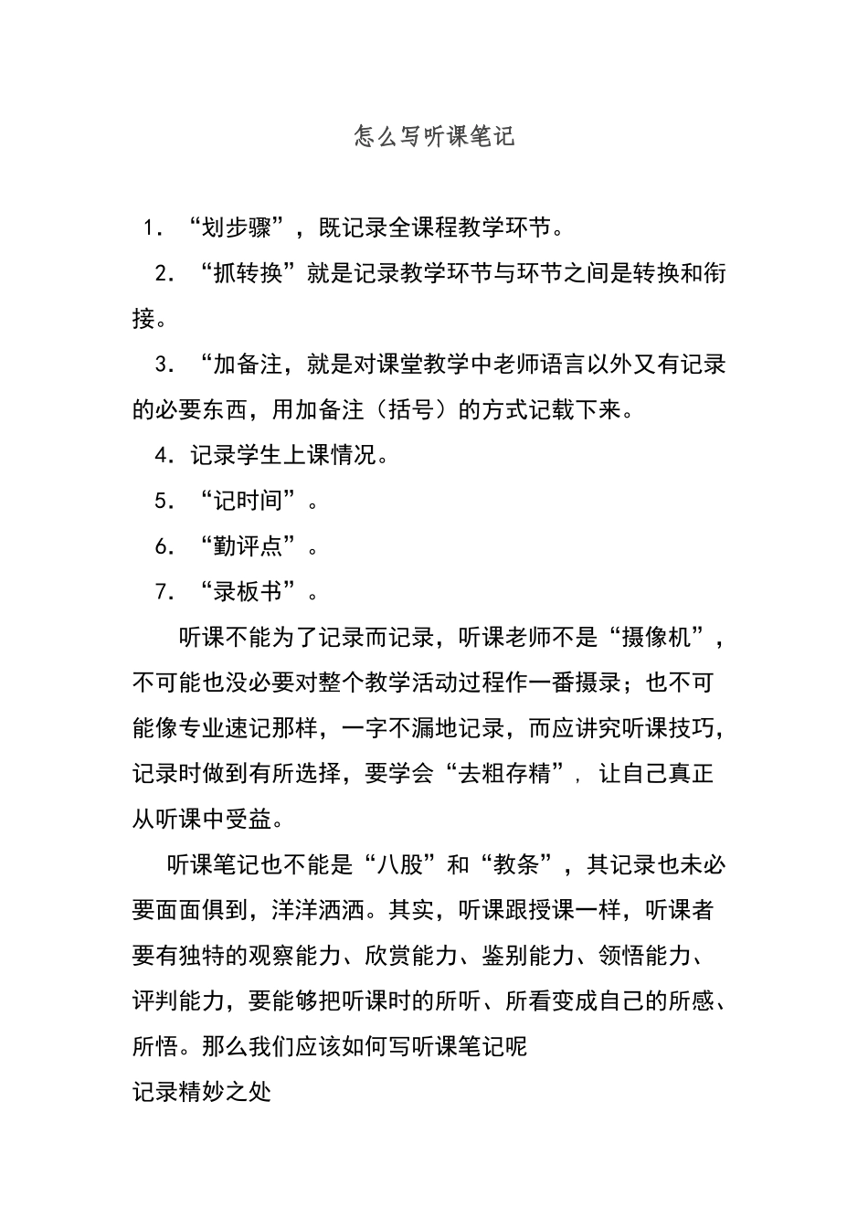 听课笔记怎么写_第1页