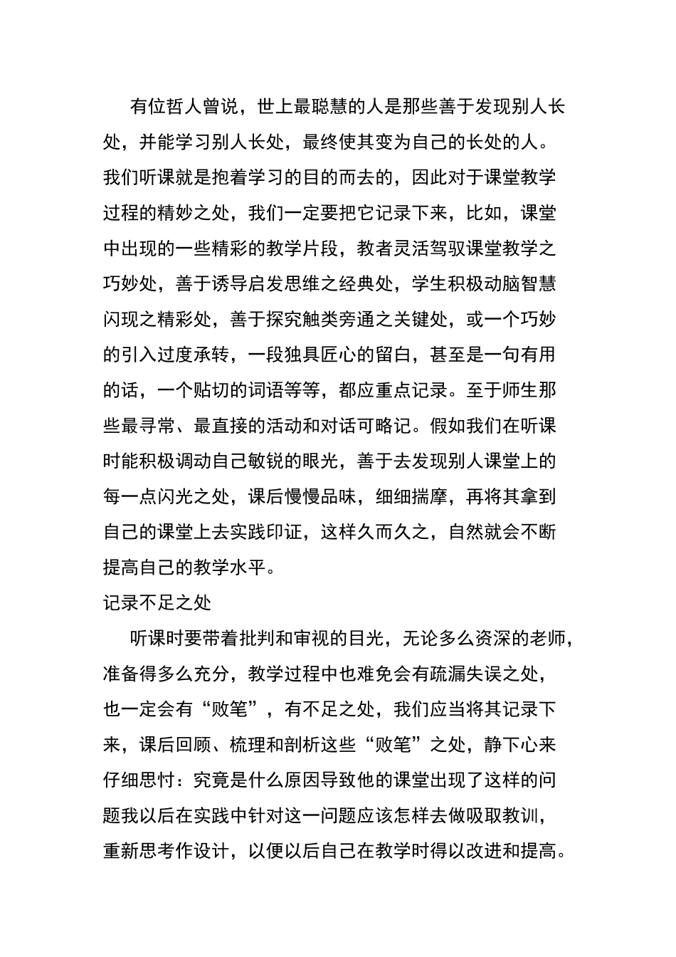 听课笔记怎么写_第2页