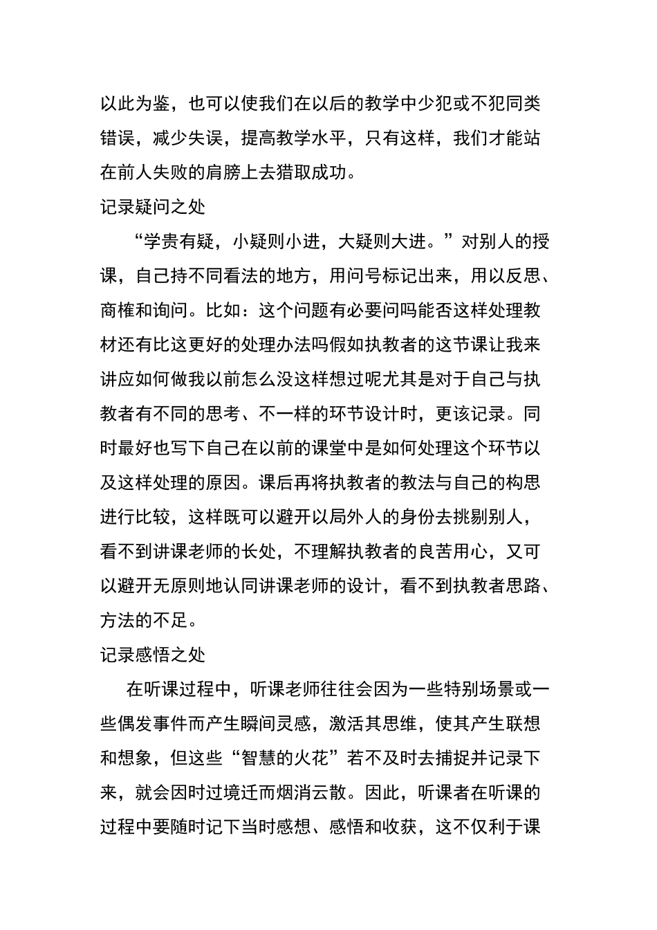 听课笔记怎么写_第3页