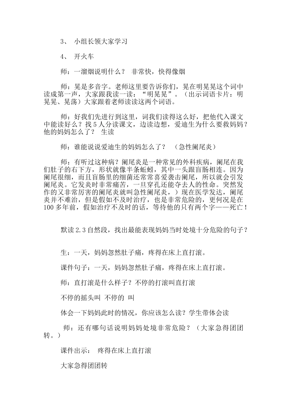 听课笔记《爱迪生救妈妈》课堂记录卡_第2页