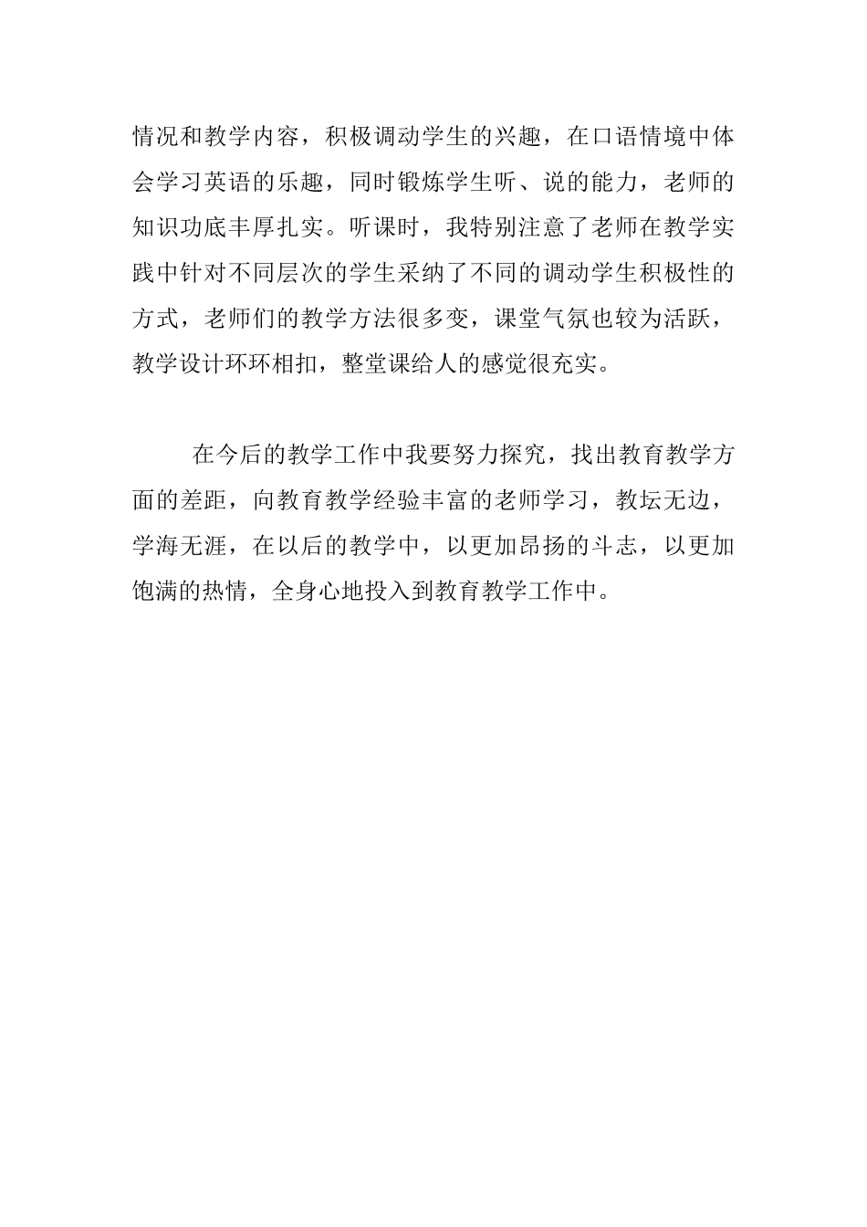 听课反思-青年教师汇报课总结_第2页